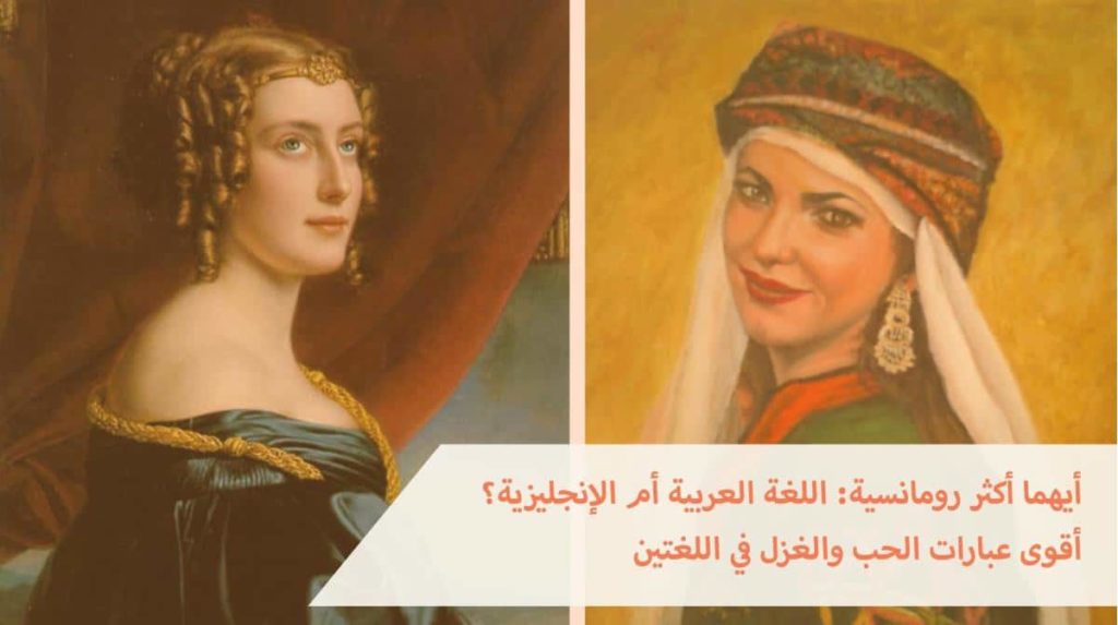 عبارات حب باللغة الإنجليزية