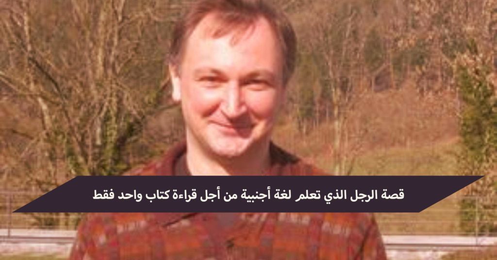 العالم-الروسي-فلاديمير-فويفودسكي-–-تعلم-لغة-أجنبية-من-أجل-قراءة-بحثاً-في-الرياضيات