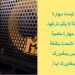 مهارة التحدث باللغة الإنجليزية