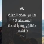 مارس هذه الحيلة البسيطة 10 دقائق يومياً لمدة 3 أشهر، وأضمن لك بعدها طلاقة التحدث باللغة الإنجليزية