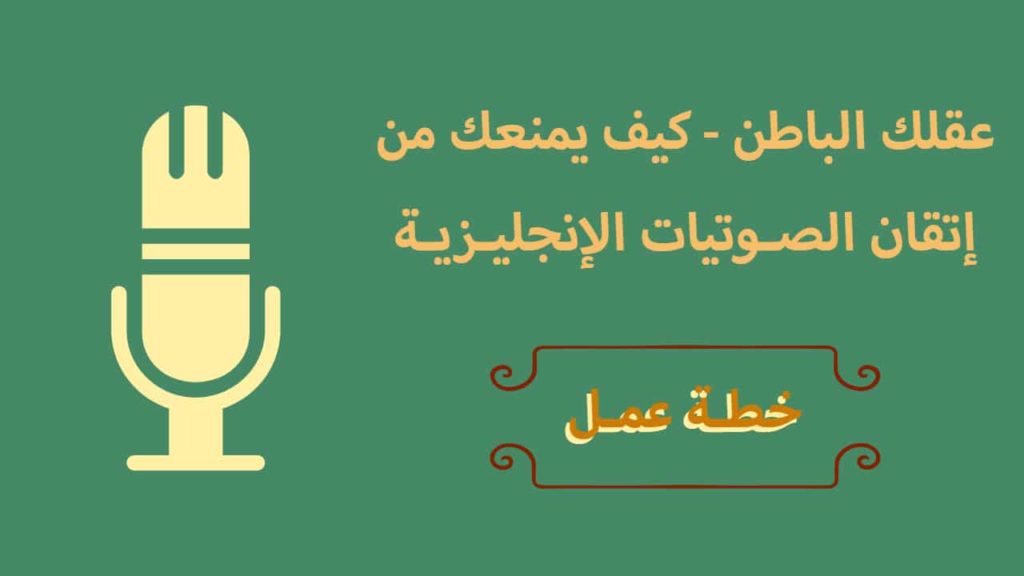الصوتيات الإنجليزية