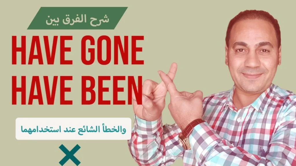 الفرق بين have been and have gone