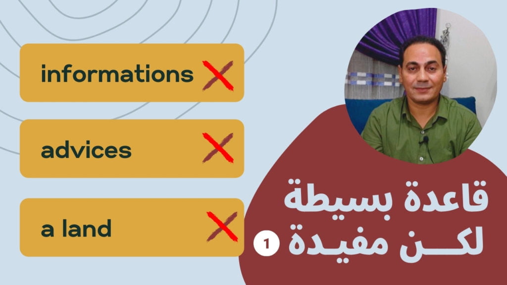 المعدود وغير المعدود في اللغة الإنجليزية