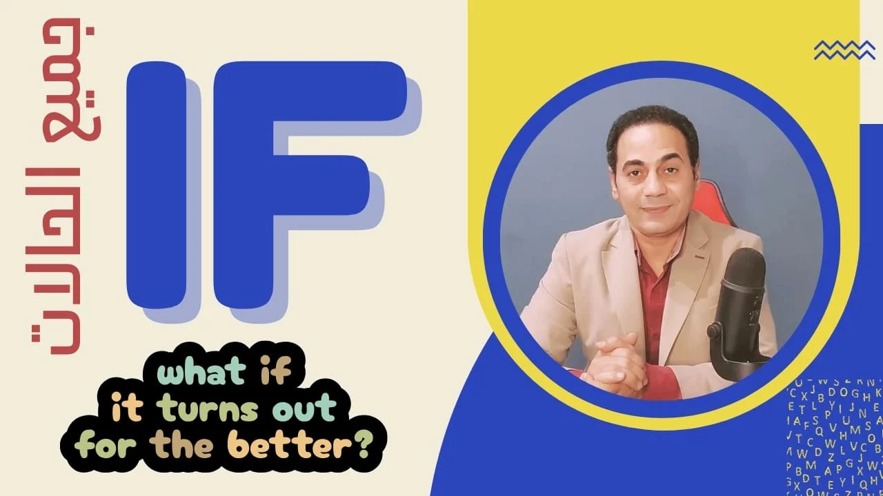 شرح قاعدة if